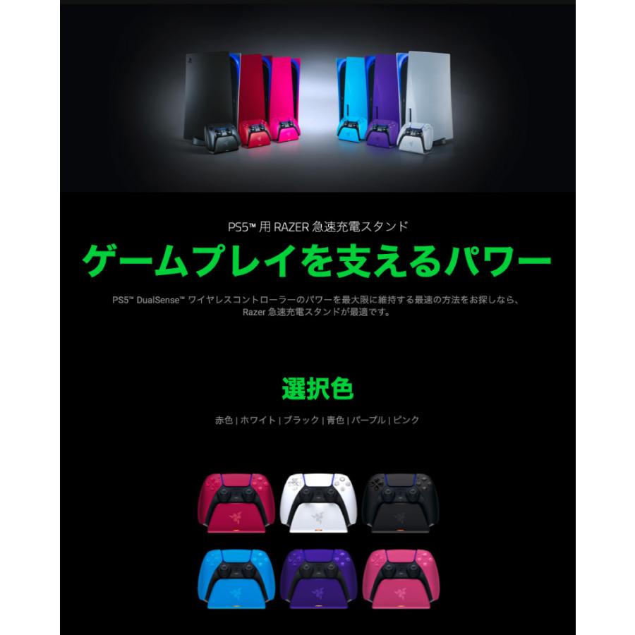 Razer レーザー Quick Charging Stand for PS5 DualSense 急速充電スタンド クレードル Black RC21-01900200-R3M1 ネコポス不可｜ec-kitcut｜02