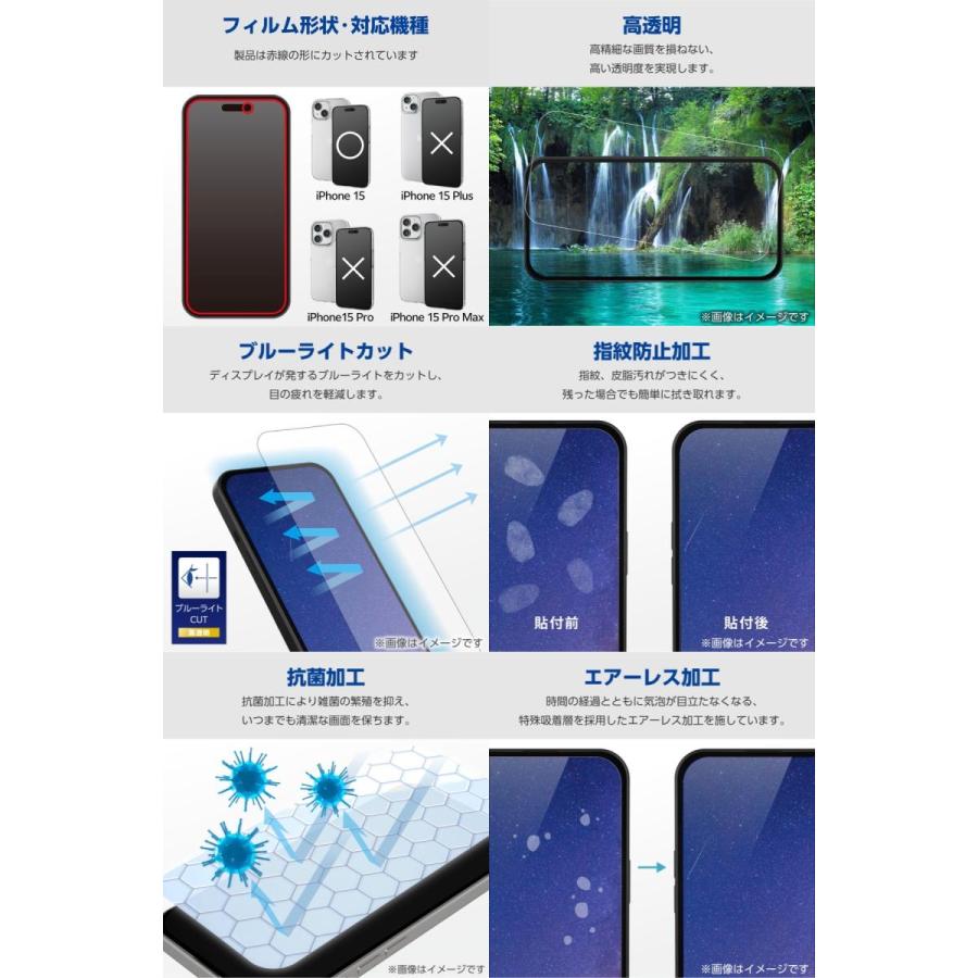 エレコム ELECOM iPhone 15 フィルム ブルーライトカット 指紋防止 高透明 PM-A23AFLBLGN ネコポス可｜ec-kitcut｜02