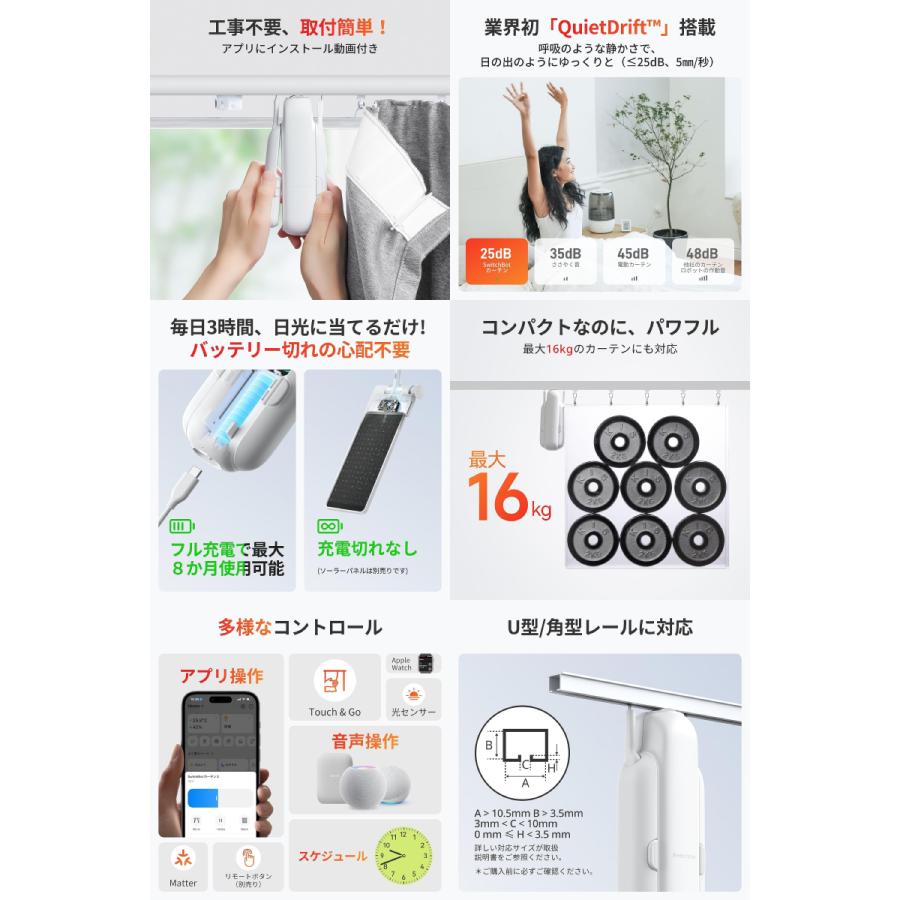 SwitchBot スイッチボット カーテン 第3世代 角型 / U型レール SwitchBot スイッチボット カーテン 第3世代 角型 / U型レール