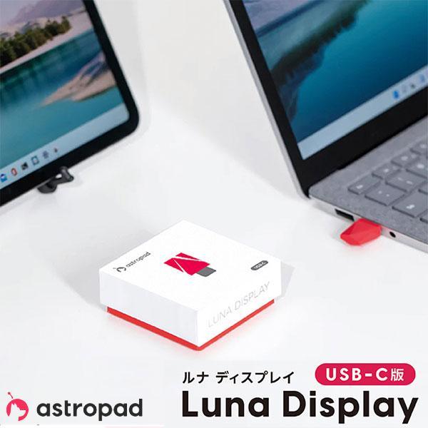 Astropad Luna Display USB-C iPadをセカンドディスプレイにする