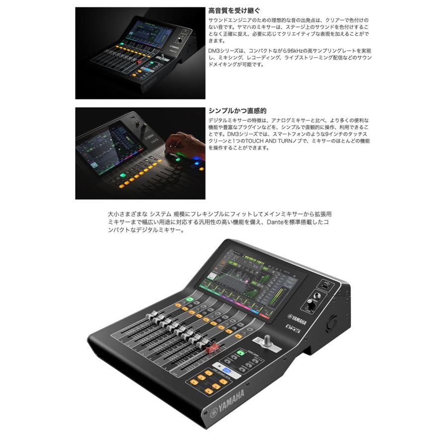 YAMAHA（ヤマハ） デジタルミキシングコンソール DM3 Dante搭載モデル