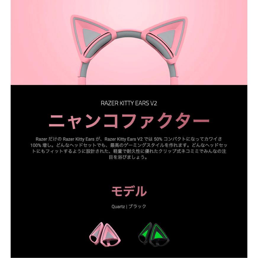 Razer レーザー Kitty Ears V2 ヘッドセットバンド取り付け式 ネコミミ 