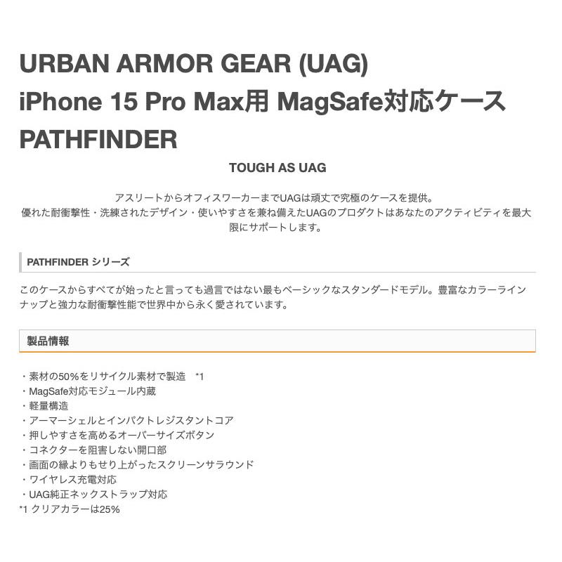 UAG ユーエージー iPhone 15 Pro Max PATHFINDER パスファインダー コンポジットケース MagSafe対応 ブラック UAG-IPH23LA-MS-BK ネコポス送料無料｜ec-kitcut｜02