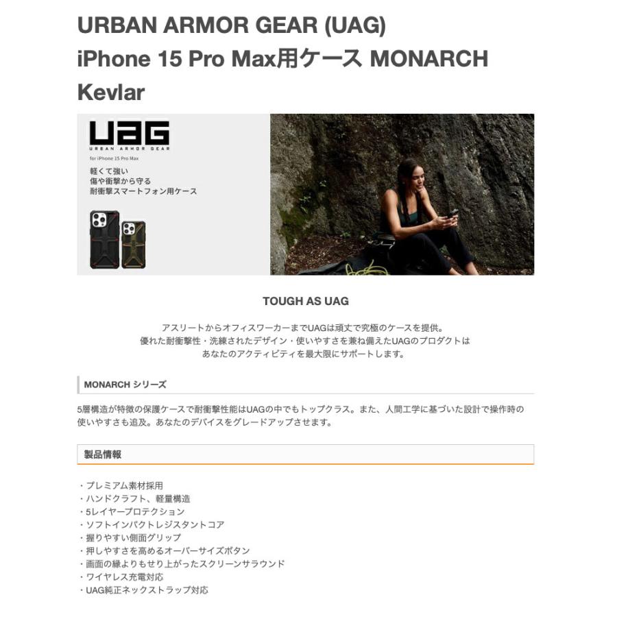 UAG ユーエージー iPhone 15 Pro Max MONARCH モナーク コンポジットケース ケブラーブラック UAG-IPH23LA-P-KB ネコポス不可｜ec-kitcut｜02