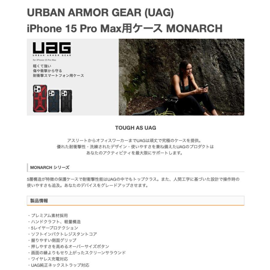 UAG ユーエージー iPhone 15 Pro Max MONARCH モナーク コンポジットケース クリムゾン UAG-IPH23LA-P-CR ネコポス送料無料｜ec-kitcut｜02