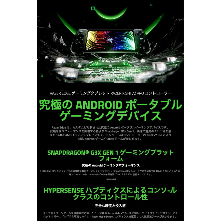 Razer Edge Gaming Tablet  Wi-Fiモデル Kishi V2 Pro Controller Bundle Android ポータブルゲーミングデバイス ブラック ネコポス不可｜ec-kitcut｜02