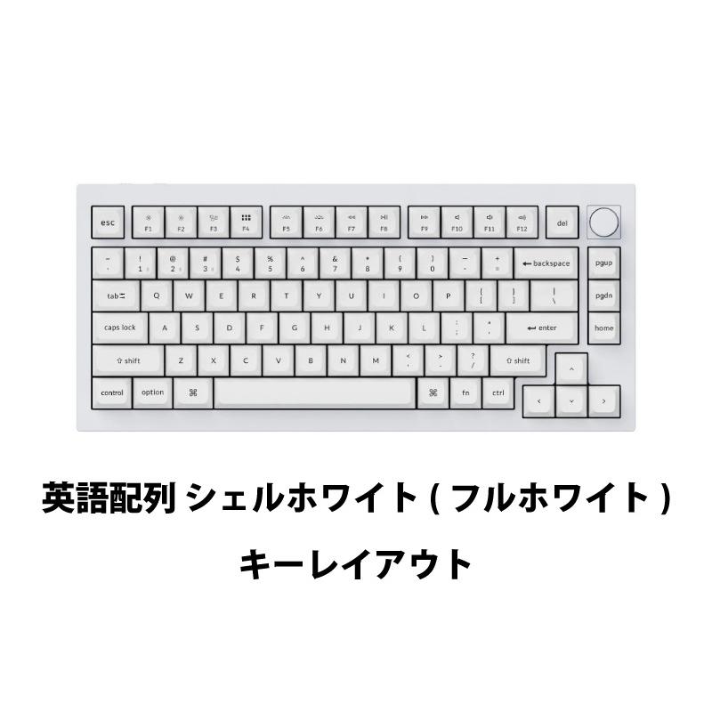 Keychron Q1 Pro シェルホワイトフルホワイト Mac英語配列 Keychron K 