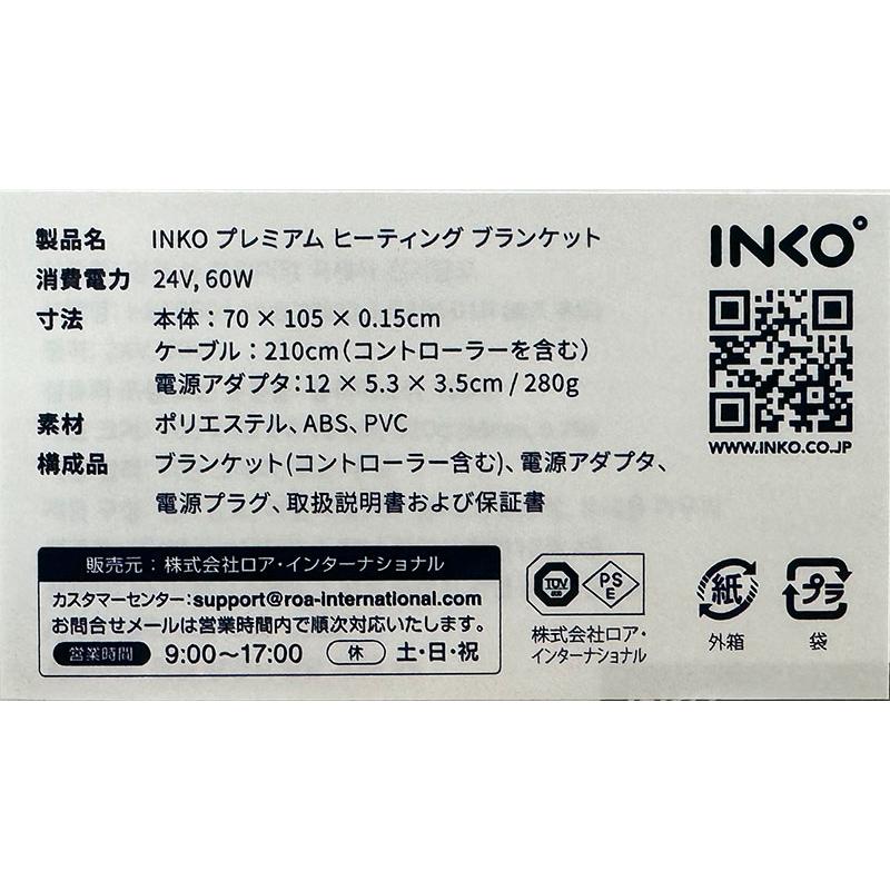 INKO インコ プレミアムヒーティングブランケット ホットブランケット