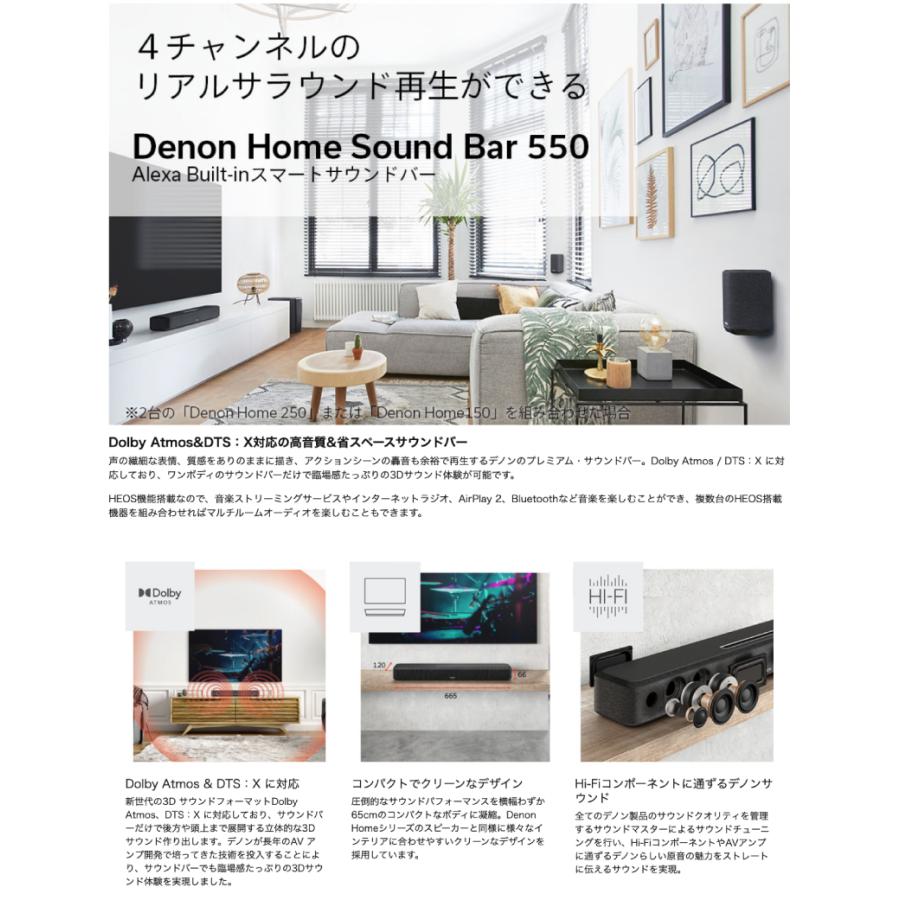 DENON デノン HOME SOUND BAR 550 HEOS Built-in Buluetooth 5.4