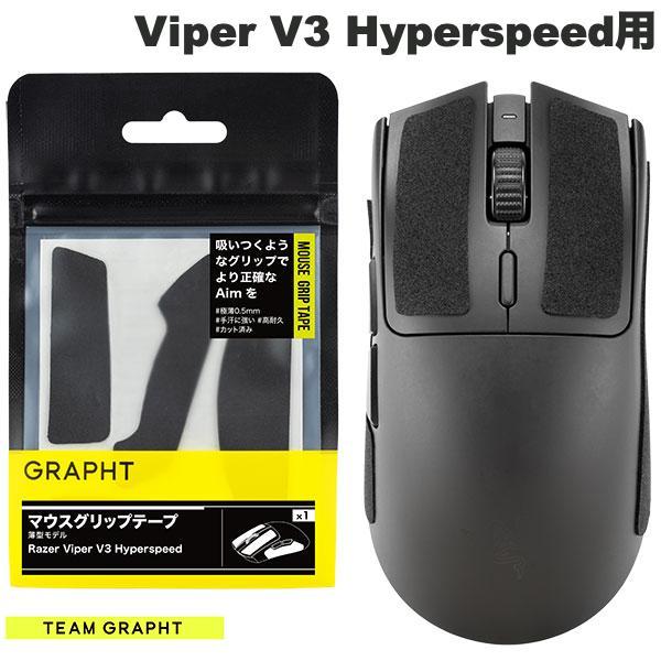 Team GRAPHT チームグラフト Razer Viper V3 Hyperspeed用 マウスグリップテープ 薄型モデル TGR033-VPV3HS | ブランド登録なし