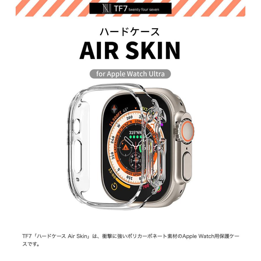 TF7 ティーエフセブン Apple Watch 49mm Ultra 2 / Ultra Air Skin ハードケース クリア TF72714 ネコポス可｜ec-kitcut｜03