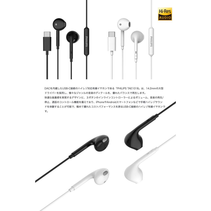 Philips（フィリップス） TAE1018 USB-C ハイレゾ対応 有線イヤホン