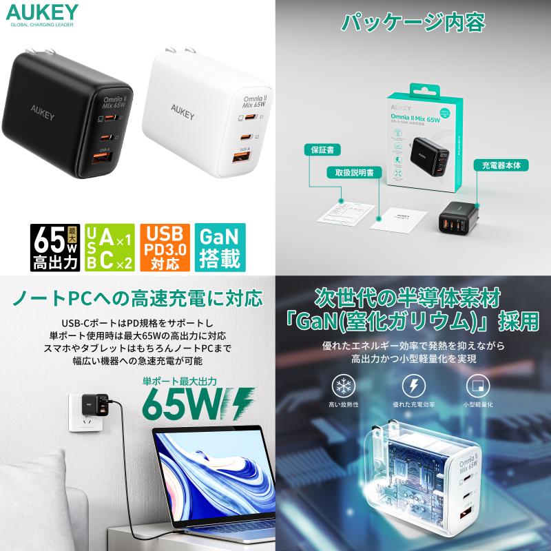 AUKEY オーキー USB充電器 Omnia II Mix 65W PD対応 USB-A 1ポート / Type-C 2ポート ブラック PA-B3T-BK ネコポス不可｜ec-kitcut｜02