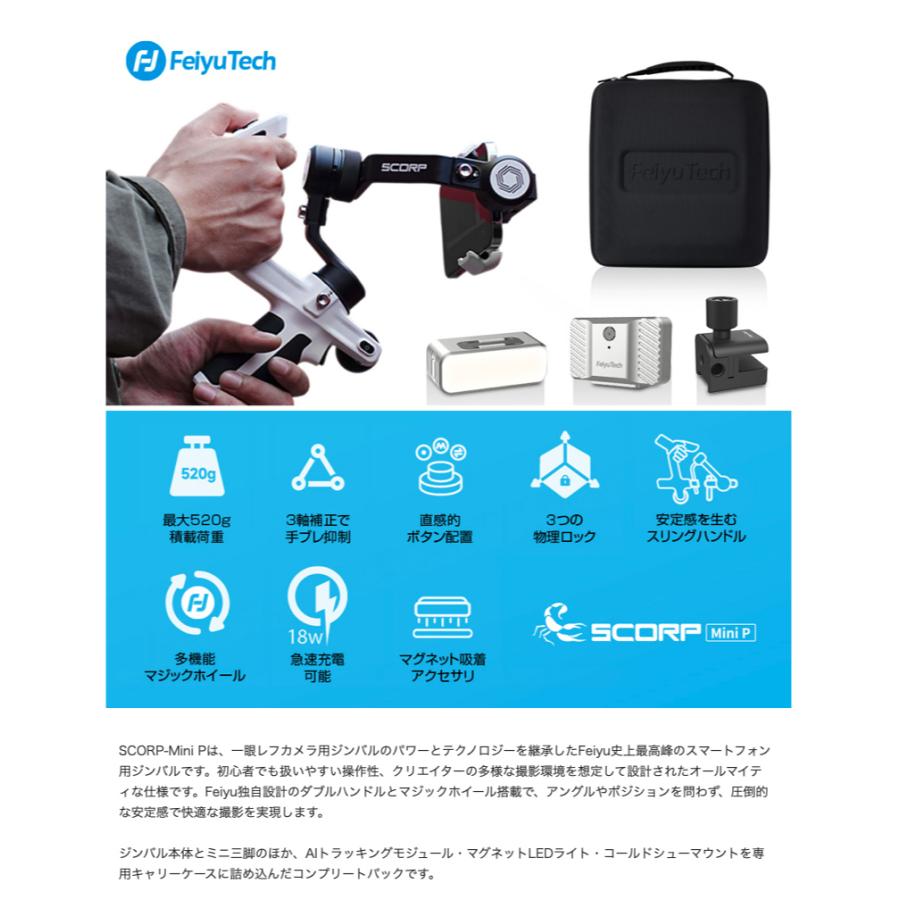 FeiyuTech SCORP Mini P コンプリートパック ブラック FY