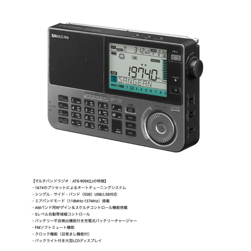 【未使用品】国内正規品　Sangean ATS-909X2J Sangean ATS-909X2J FM / SW 短波 MW 中波 LW 長波 Airマルチバンド
