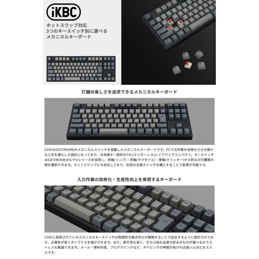 iKBC IK-CD87 日本語配列 有線 テンキーレス ホットスワップ GATERON