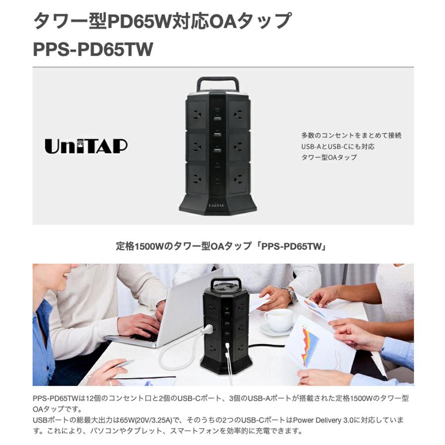 PRINCETON Princeton プリンストン Unitap タワー型 OAタップ 1.8m
