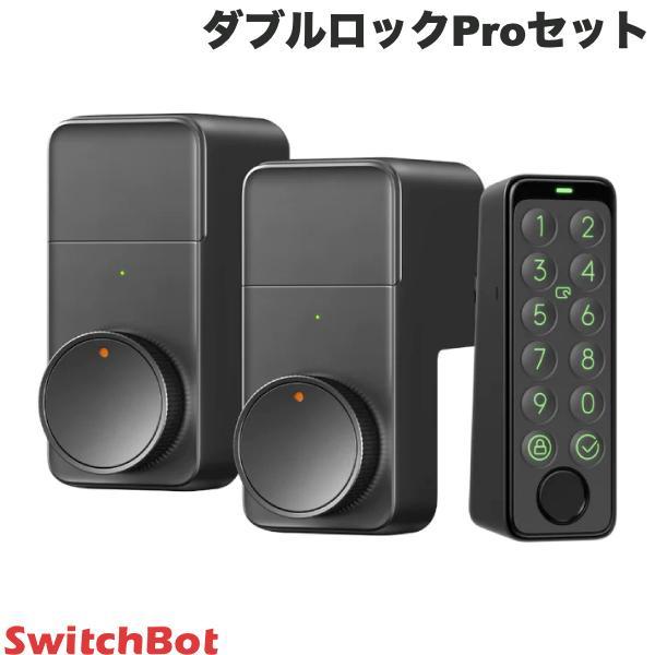 Switchboard スマートロックPro（指紋認証、ダブルロック） SwitchBot ダブルロックProセット ドアロックPro / キーパッドタッチ