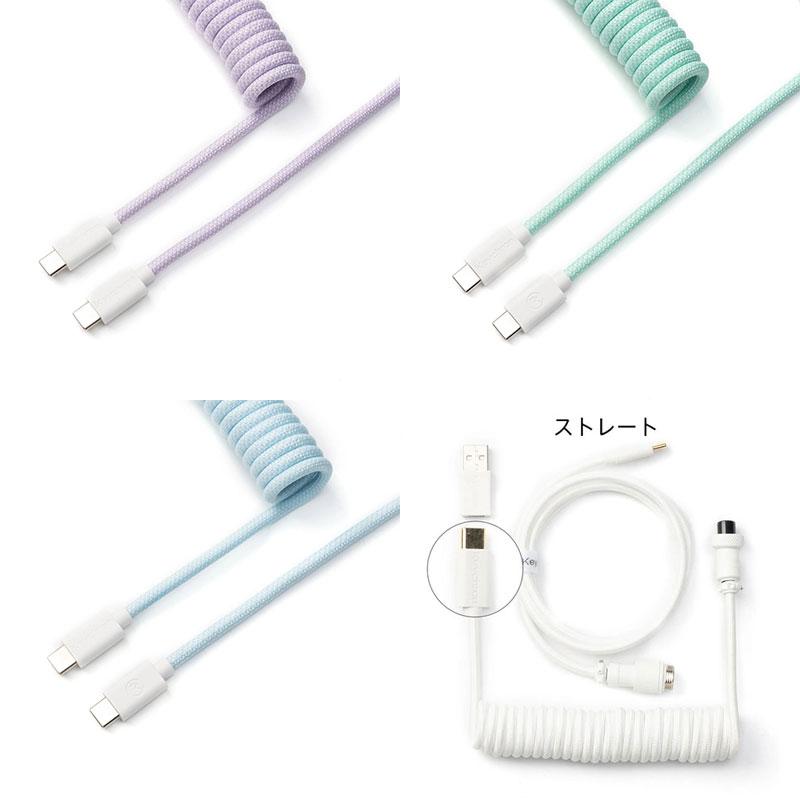 Keychron（キークロン） コイル式アビエイターUSBケーブル ストレート