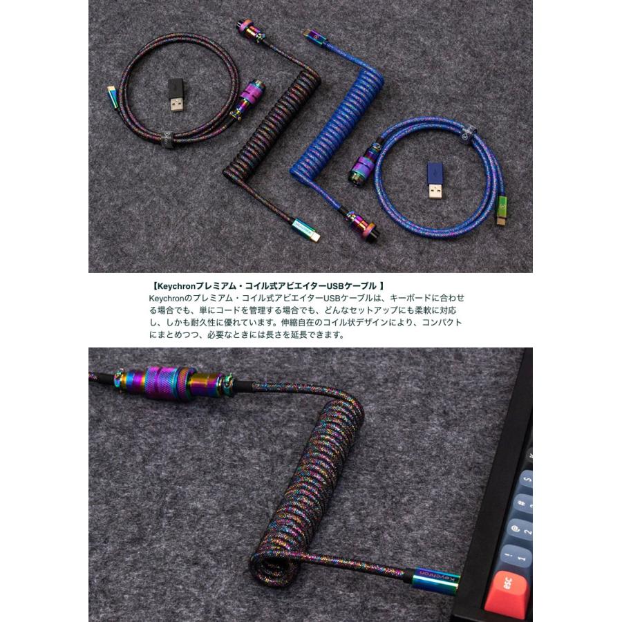 Keychron（キークロン） プレミアム・コイル式アビエイターUSBケーブル