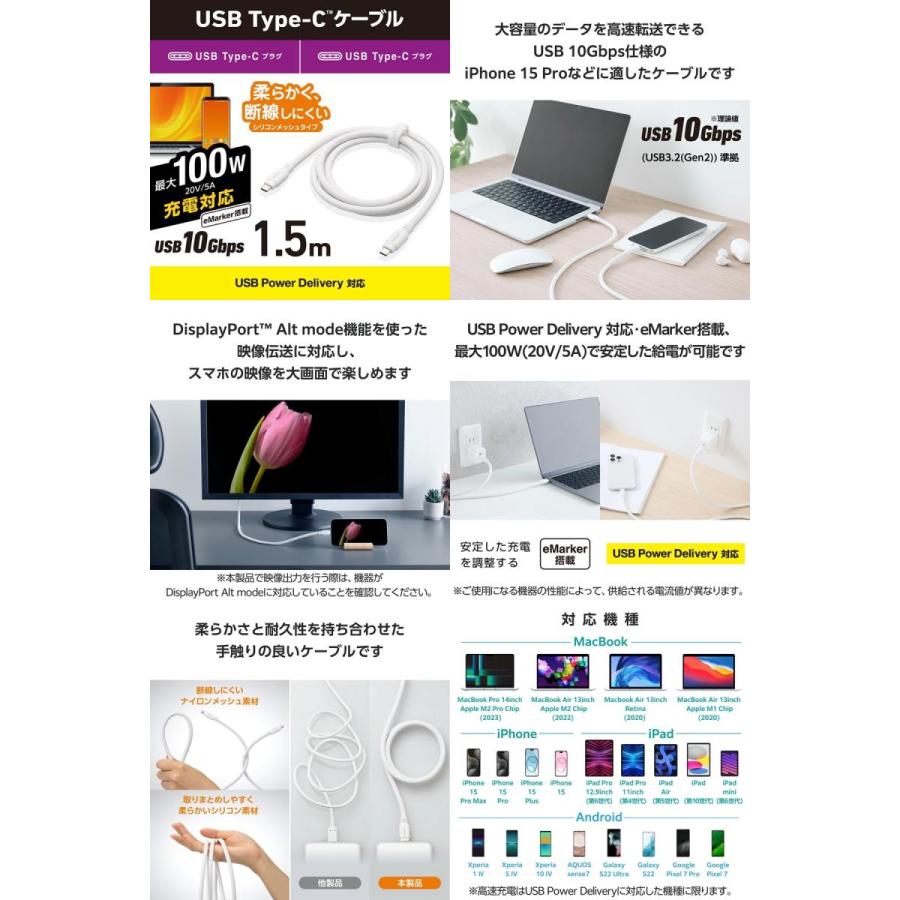 エレコム ELECOM USB Type-C to USB Type-Cケーブル USB10Gbps 100W対応 シリコンメッシュ PD対応 1.5m ホワイト MPA-CC1GSM15WH ネコポス送料無料｜ec-kitcut｜02