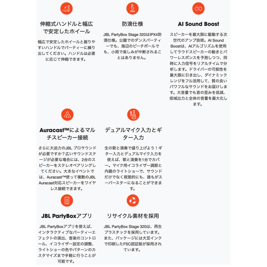 JBL PARTYBOX STAGE 320 ライティング機能搭載 Bluetooth 5.4 IPX4 防水 ワイヤレスパーティースピーカー 大型商品の画像