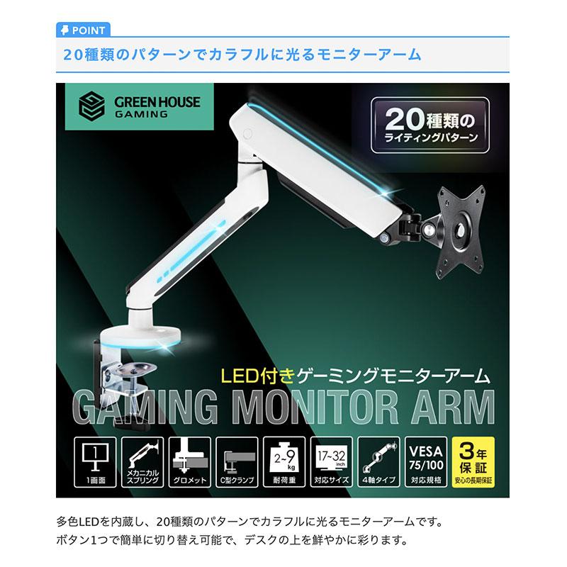 GREEN HOUSE（グリーンハウス） メカニカルスプリング式 ゲーミングLED
