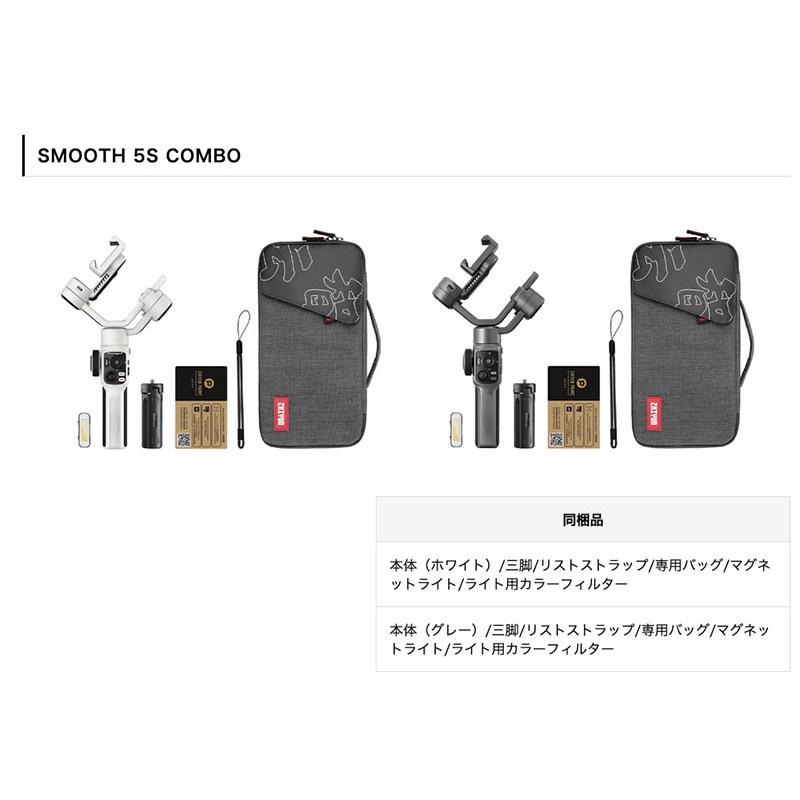 ZHIYUN ジーウン SMOOTH スムーズ 5S COMBO スマホ用ジンバル ホワイト