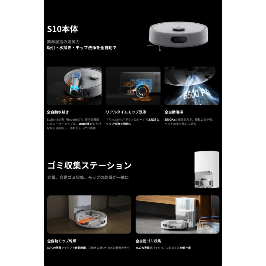 SwitchBot お掃除ロボット S10 スイッチボット W3211805 ごみ収集 / 水交換ステーションセット ネコポス不可｜ec-kitcut｜03