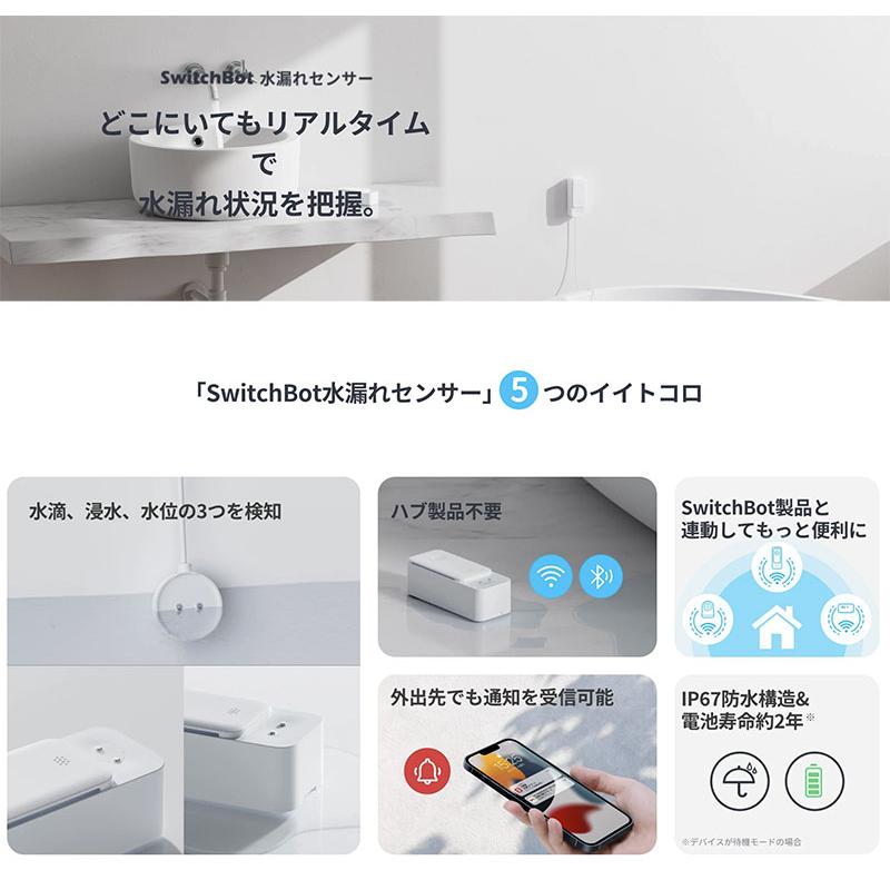 SwitchBot スイッチボット 水漏れセンサー コード付き IP67防水