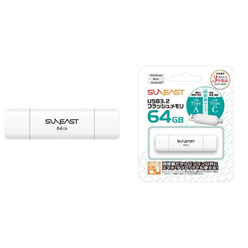 SUNEAST サンイースト 64GB USB3.2 Gen2USB 3.0 フラッシュメモリ Type-A・Type-C 両搭載タイプ SE-USB3.0-064GC1 ネコポス送料無料｜ec-kitcut｜02