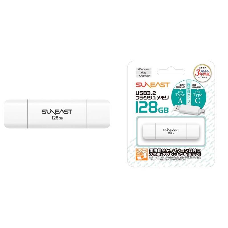 SUNEAST サンイースト 128GB USB3.2 Gen2USB 3.0 フラッシュメモリ Type-A・Type-C 両搭載タイプ SE-USB3.0-128GC1 ネコポス送料無料｜ec-kitcut｜02