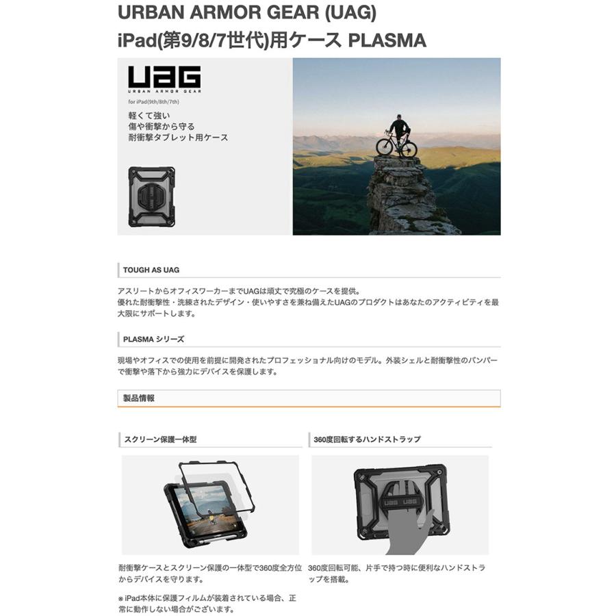 UAG ユーエージー iPad 9th / 8th / 7th PLASMAケース アイス/ブラック UAG-IPD9-T-IC/BK | URBAN ARMOR GEAR | 01