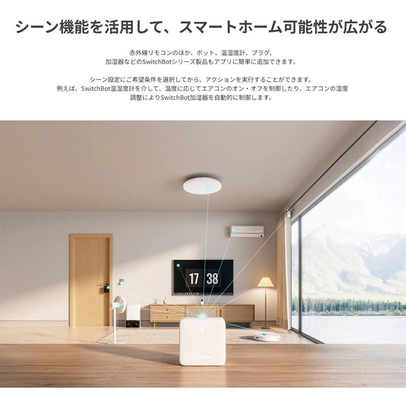 SwitchBot スイッチボット 温湿度管理セット 温湿度計 / ハブミニ