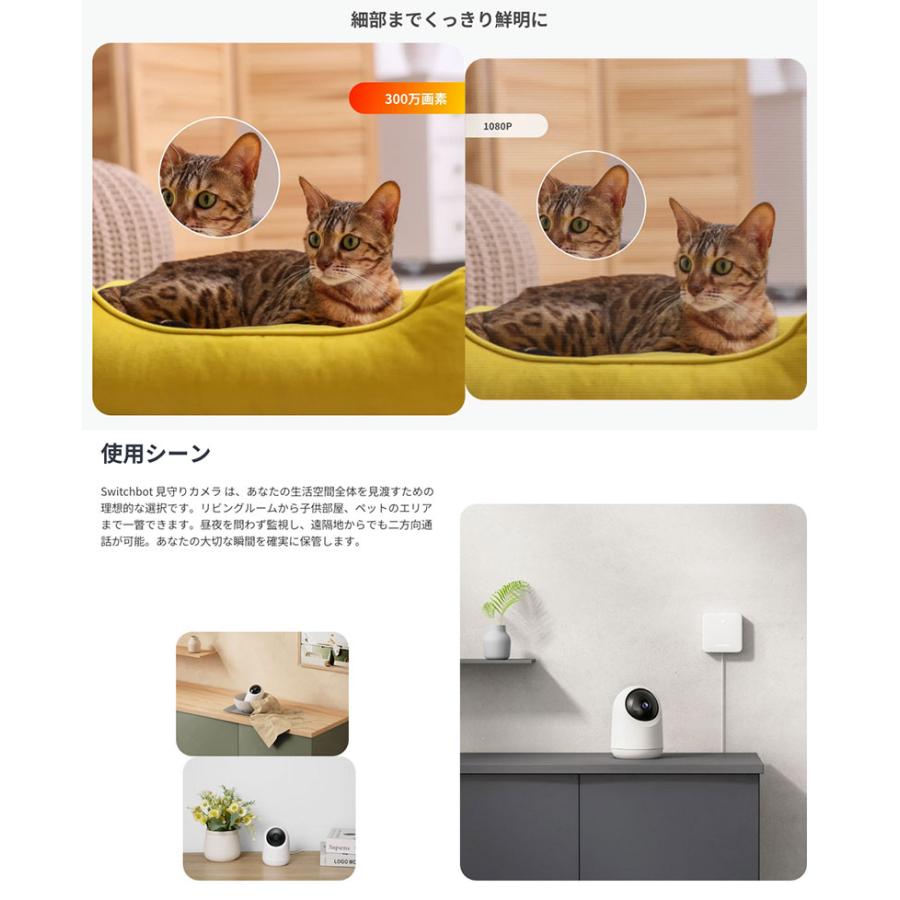 SwitchBot スイッチボット 見守りカメラPlus 3MP / HubMini Matter対応