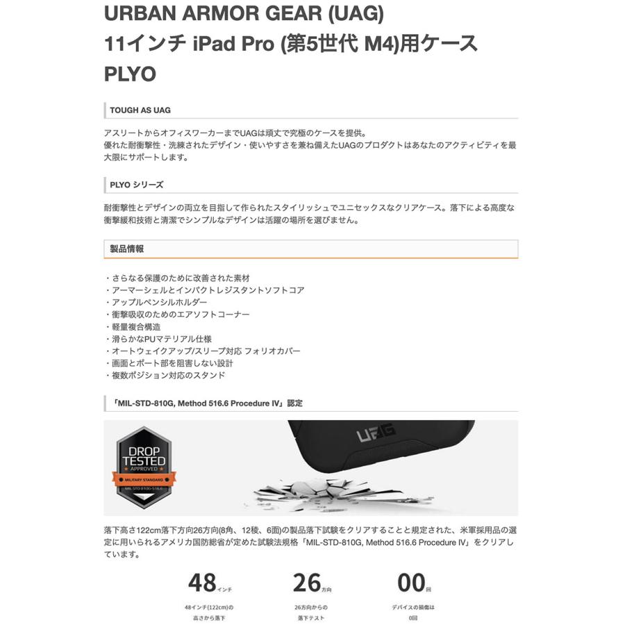 UAG ユーエージー 11インチ iPad Pro M5 2025 / M4 2024 PLYO  プライオ 耐衝撃ケース ブラック/アイス UAG-IPDP11M4-Y-B/I | URBAN ARMOR GEAR | 01