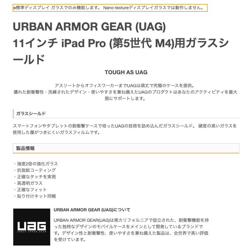 UAG ユーエージー 11インチ iPad Pro M5 2025 / M4 2024 GLASS SHIELD ガラスフィルム クリア 0.5mm UAG-IPDP11M4-SP | URBAN ARMOR GEAR | 01