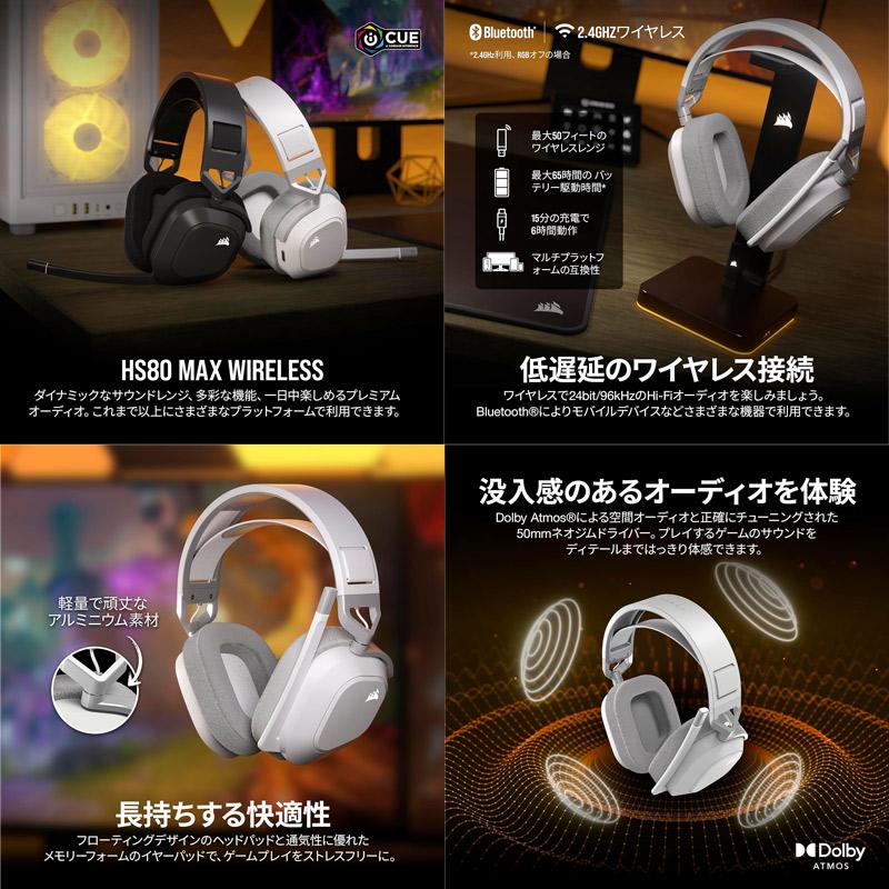 CORSAIR（コルセア） HS80 MAX Wireless Bluetooth / 2.4GHz