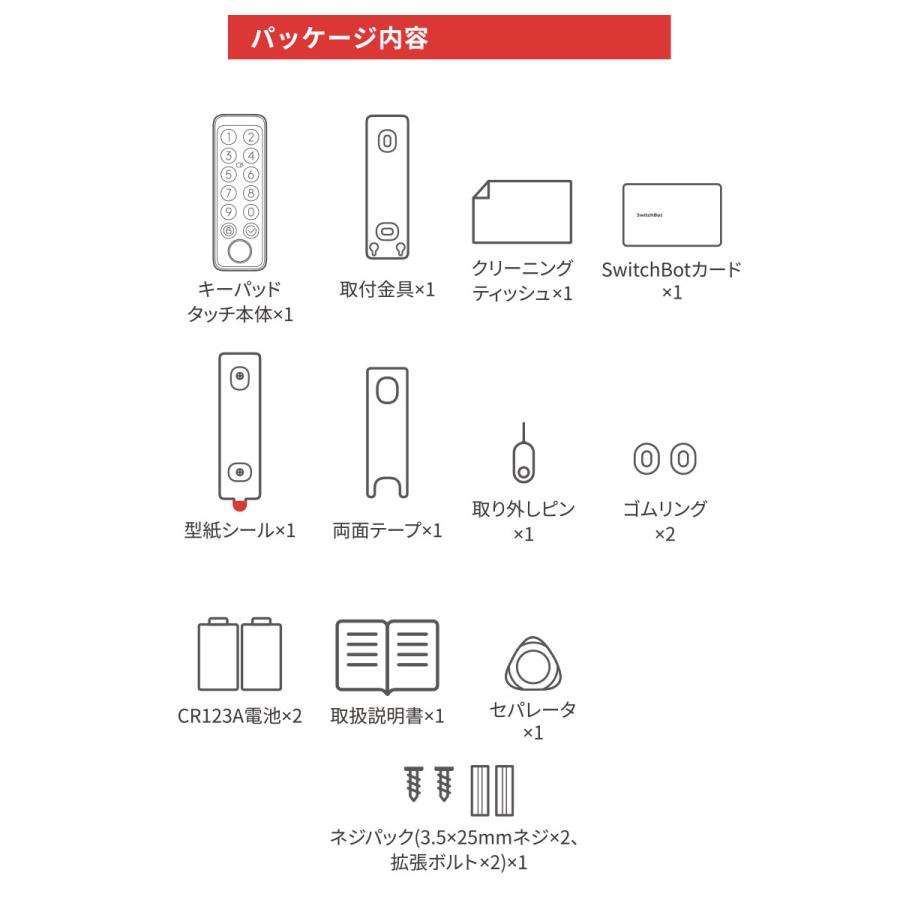 SwitchBot（スイッチボット） ドアロックPro + カードキーセット