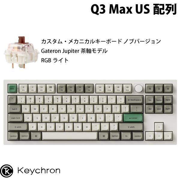 Keychron（キークロン） Keychron Q3 Max QMK/VIA シェルホワイト 英語