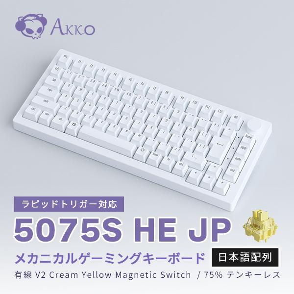 キーボード Akko 5075S HE JP Moon Light White Akko 5075S HE JP ラピッドトリガー ゲーミングキーボード 日本