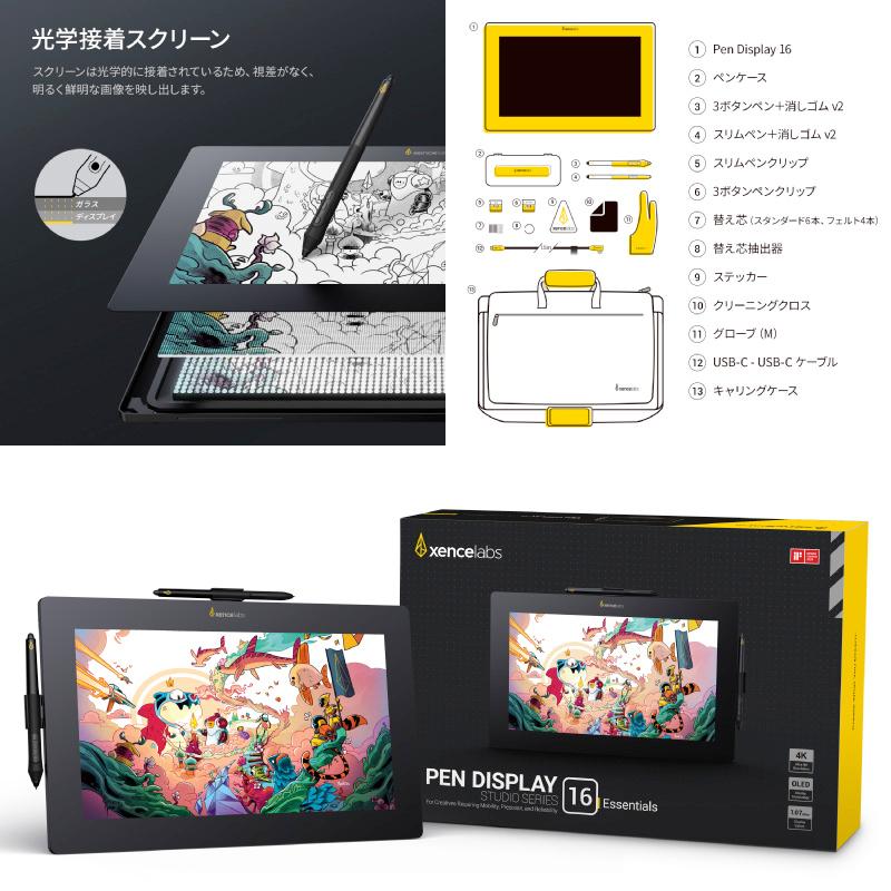Xencelabs センスラボ ペンディスプレイ 16インチ Xencelabs センスラボ ペンディスプレイ 16インチ