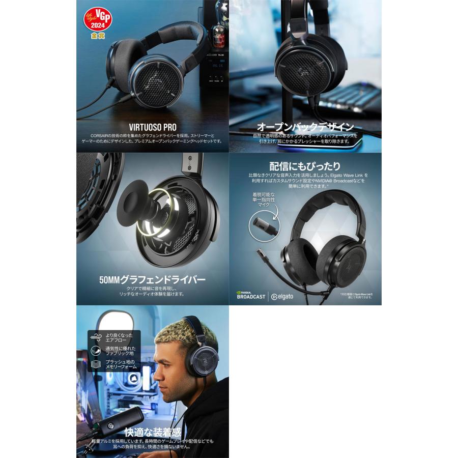 CORSAIR（コルセア） VIRTUOSO PRO 3.5mm 有線 オープンバック