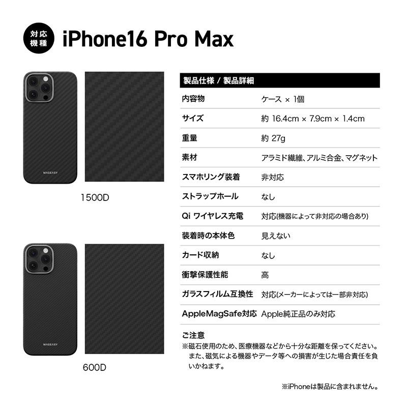 MAGEASY マグイージー iPhone 16 Pro Max Kev M MagSafe対応 アラミド 