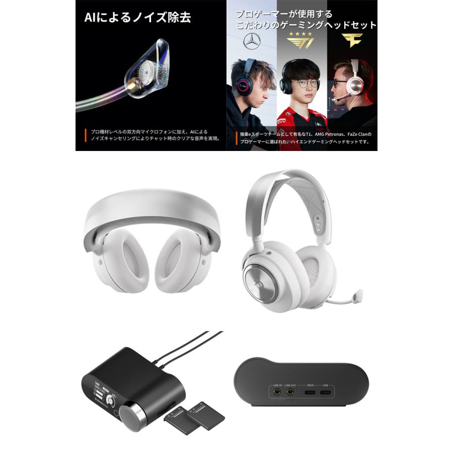 SteelSeries（スティールシリーズ） SteelSeries Arctis Nova Pro