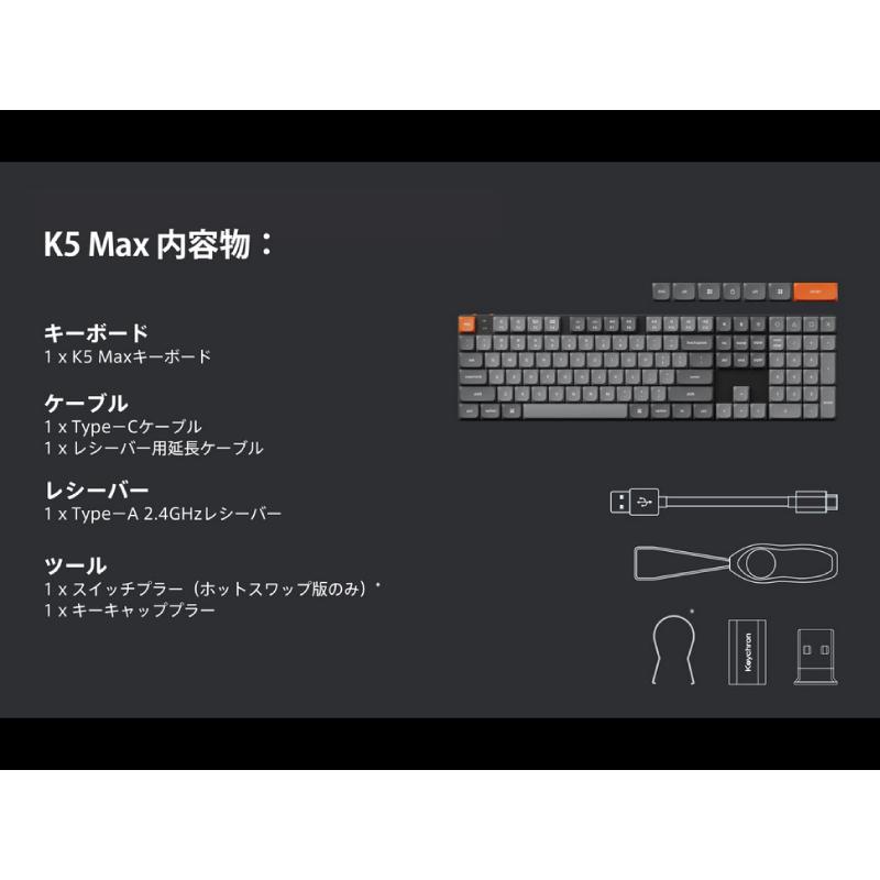 Keychron K5 Max 茶軸 JIS 有線/無線 RGB ホットスワップ Keychron K5 Max QMK/VIA ワイヤレス カスタム・メカニカル