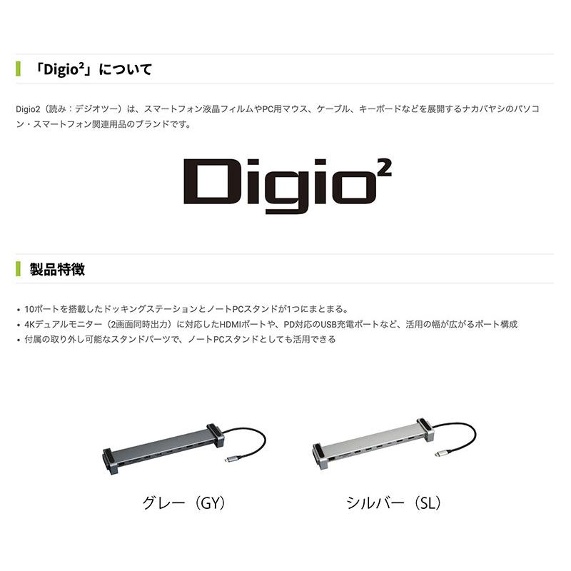 ナカバヤシ Digio2 PD対応 Type-C 10in1 PCスタンドドック シルバー UD
