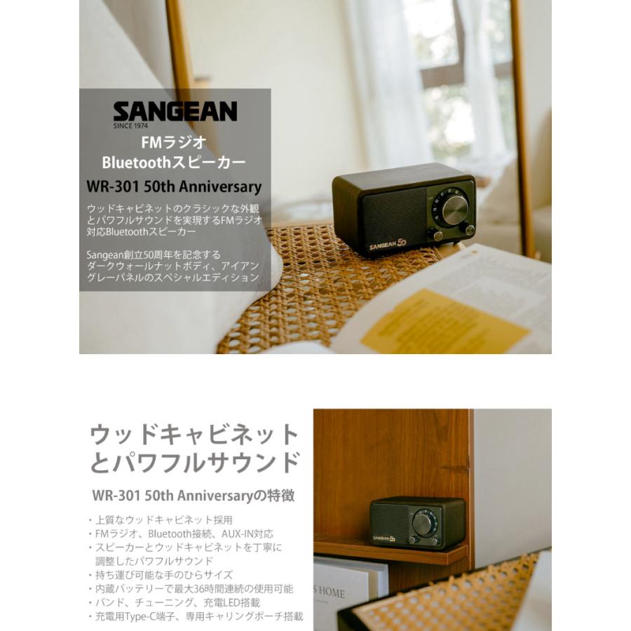 Sangean WR-301 50周年記念 アニバーサリーモデル ワイドFMラジオ