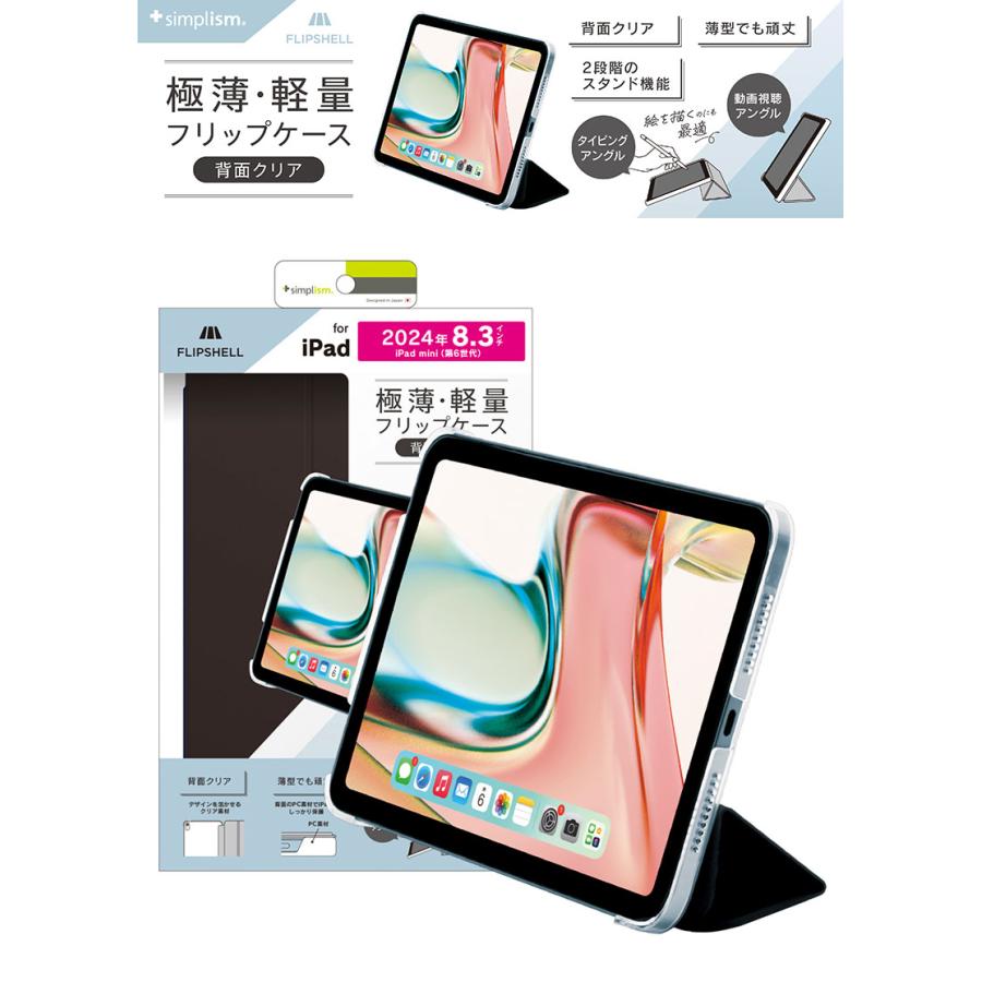 simplism シンプリズム iPad mini A17 Pro 第7世代 / 第6世代 FLIP