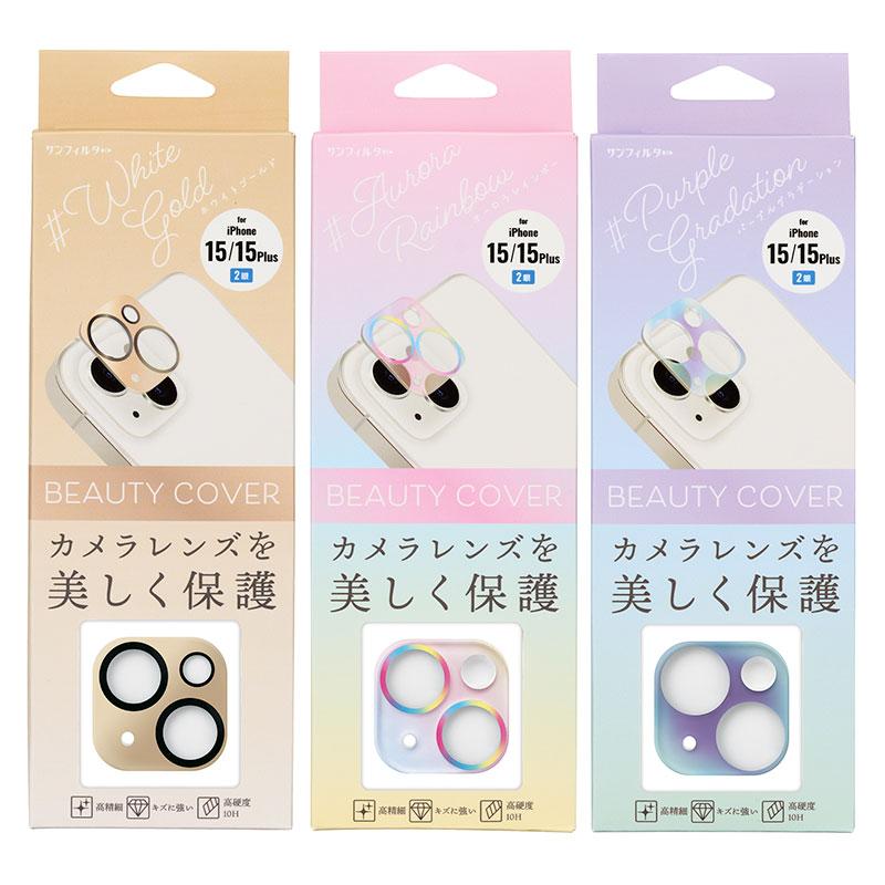 SUNCREST（サンクレスト） iPhone 15 / 15 Plus カメラレンズ